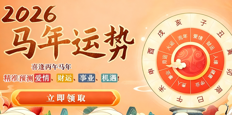 2025运势
